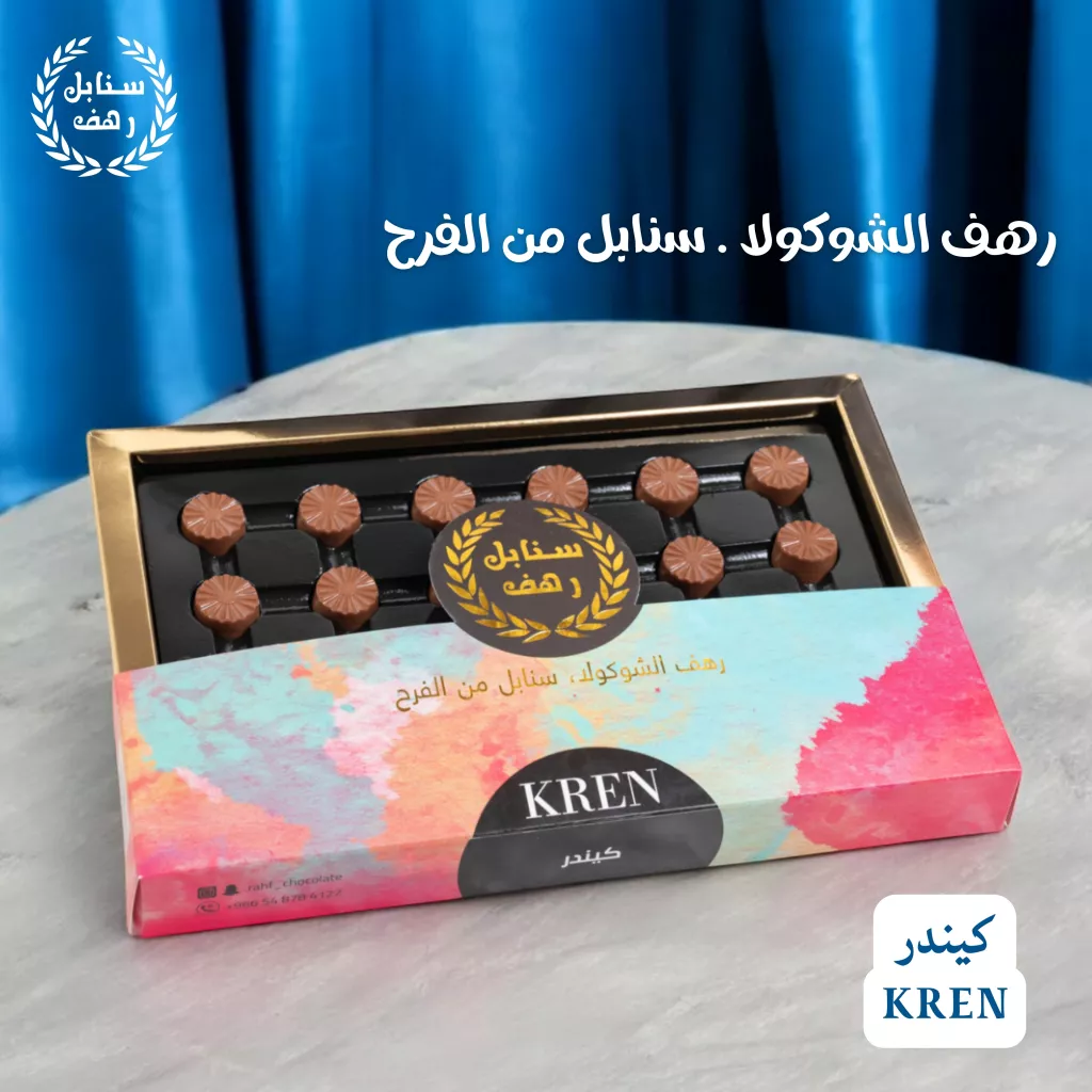 شوكولاته حشوة كيندر - KREN