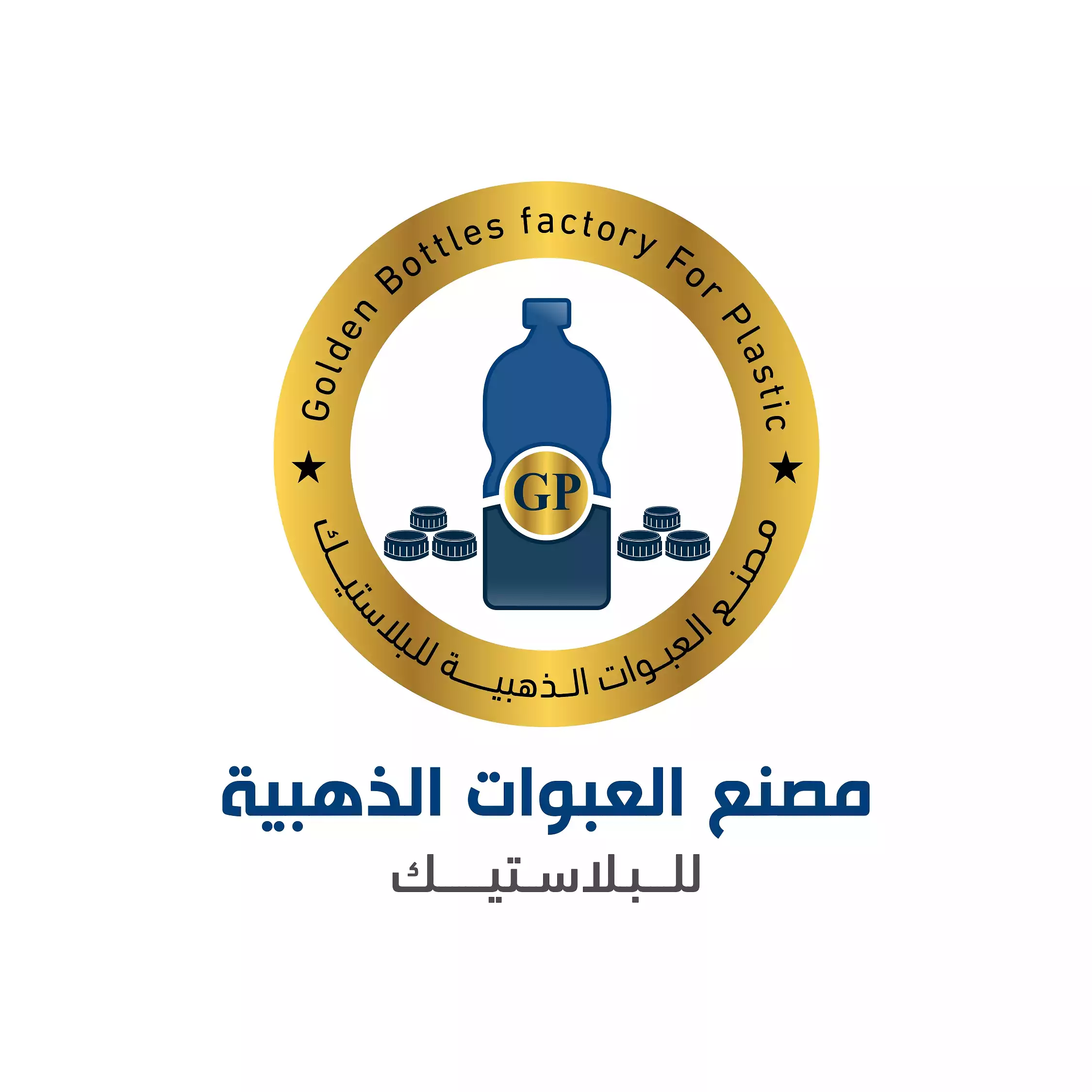 مصنع العبوات الذهبية للبلاستيك