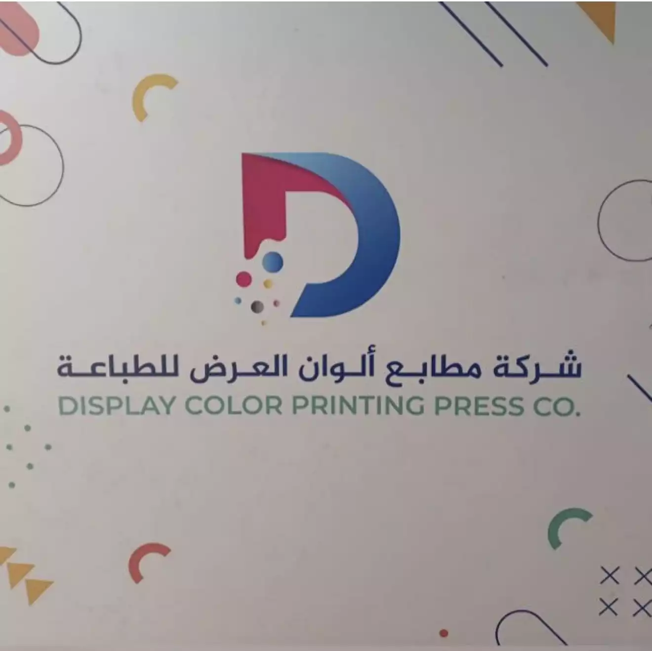 Alwan Al-Ard Printing Company