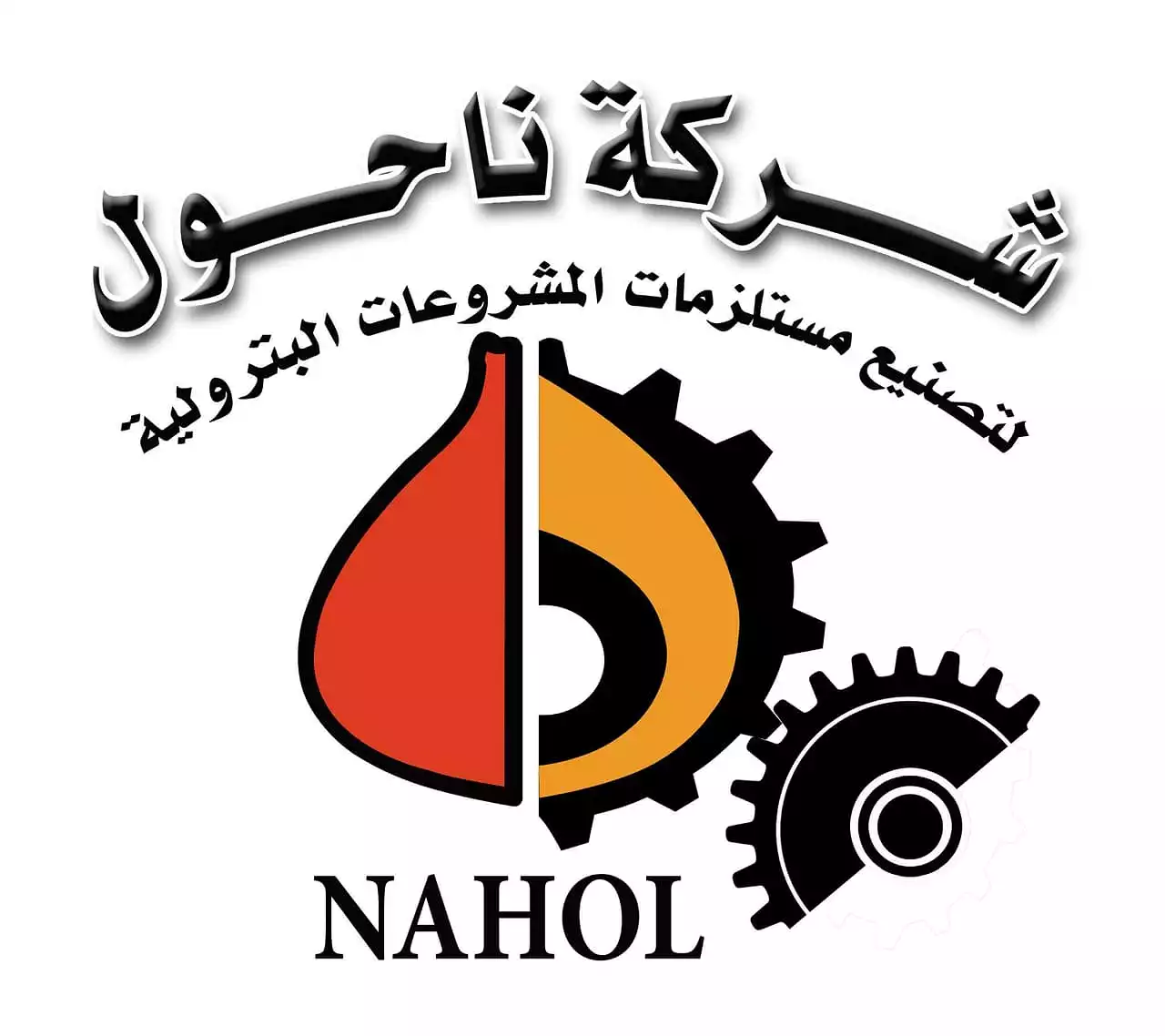 Nahoul Company for Manufacturing Petroleum Project Supplies