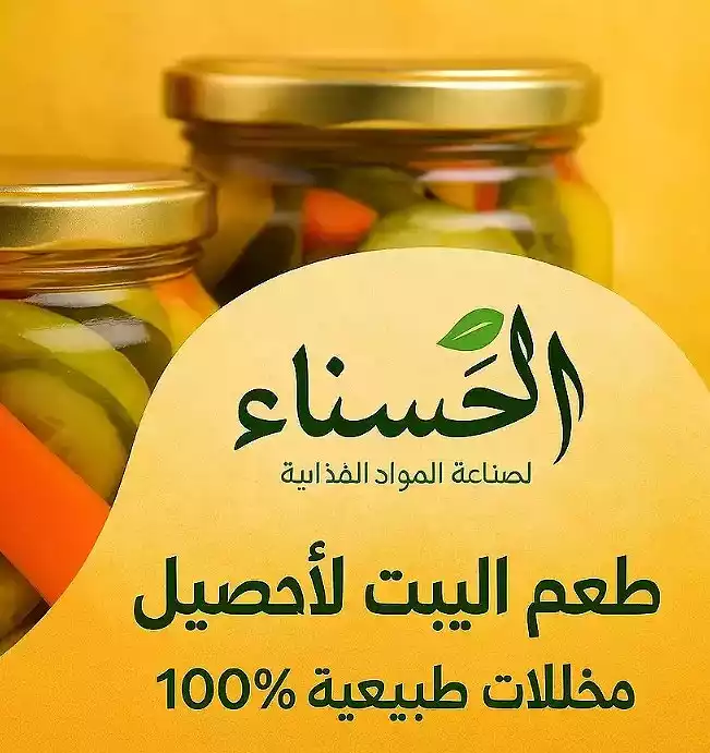 Al-Husna Company for Food Production